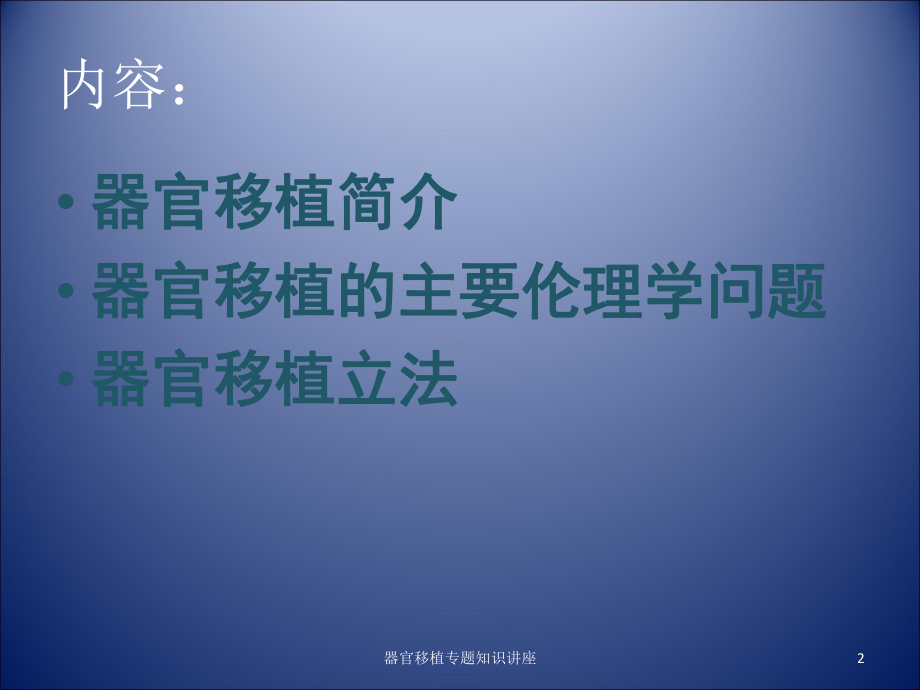 器官移植专题知识讲座培训课件.ppt_第2页