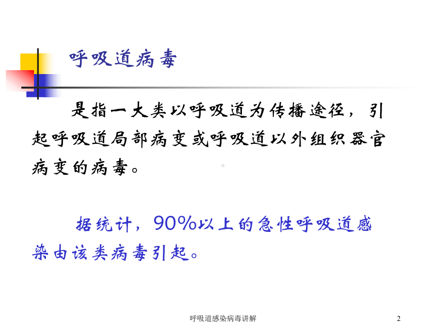 呼吸道感染病毒讲解培训课件.ppt_第2页