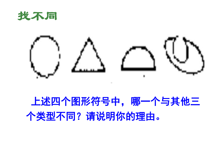 多思善想-学习选取立论的角度实用课件10.ppt_第2页