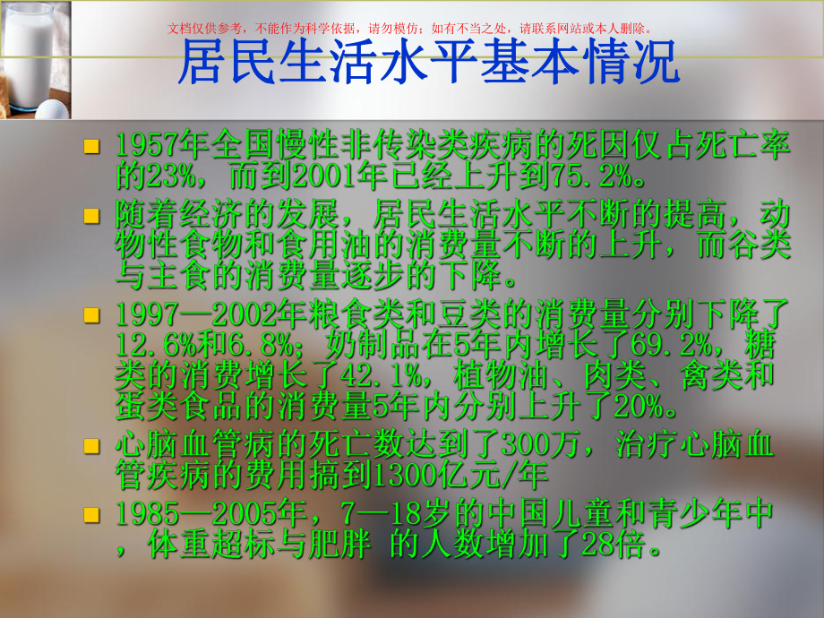 健康养生医学知识专题讲座培训课件.ppt_第1页