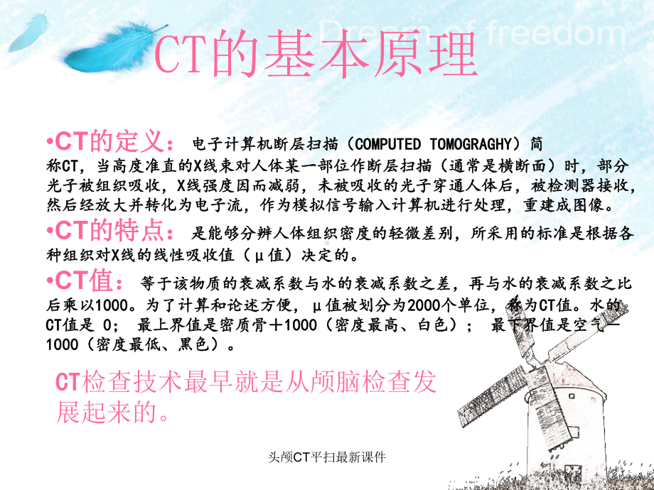 头颅CT平扫课件-2.ppt_第2页