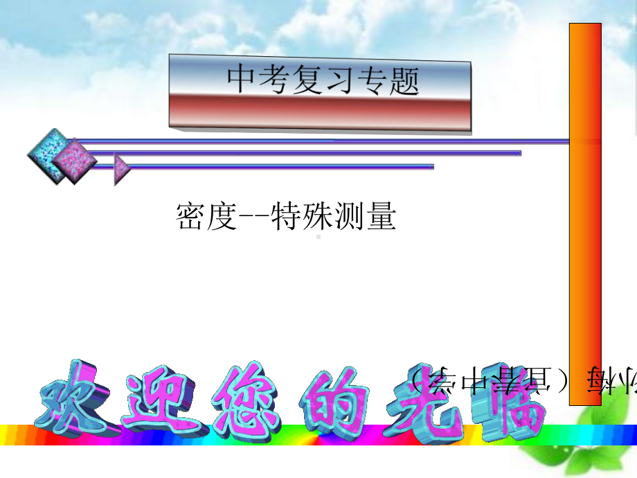 密度的特殊测量课件.ppt_第2页