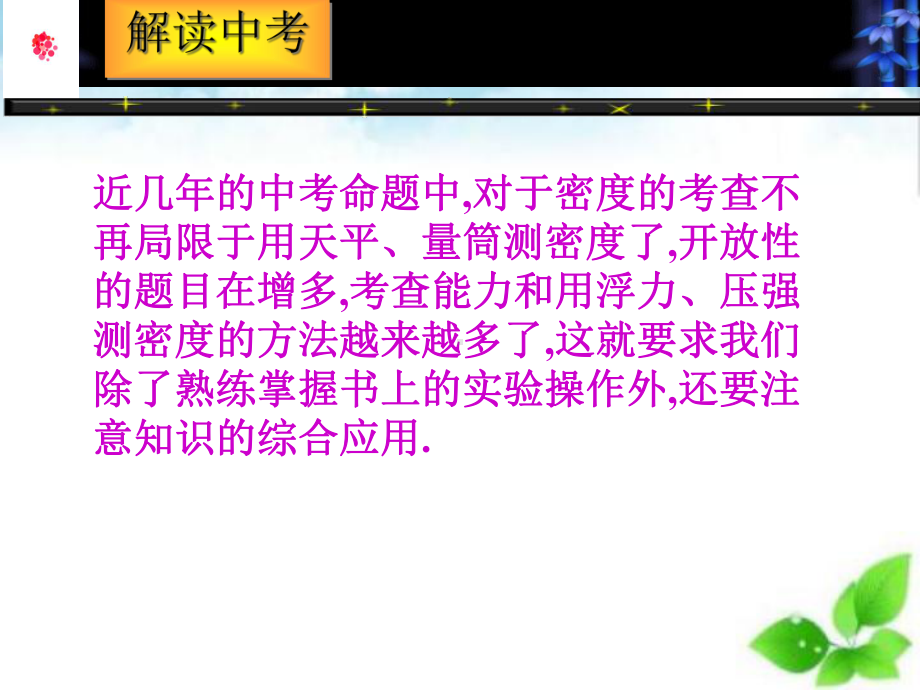 密度的特殊测量课件.ppt_第3页