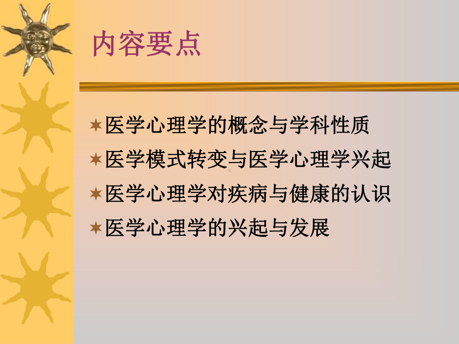 医学心理学次课课件.pptx_第3页