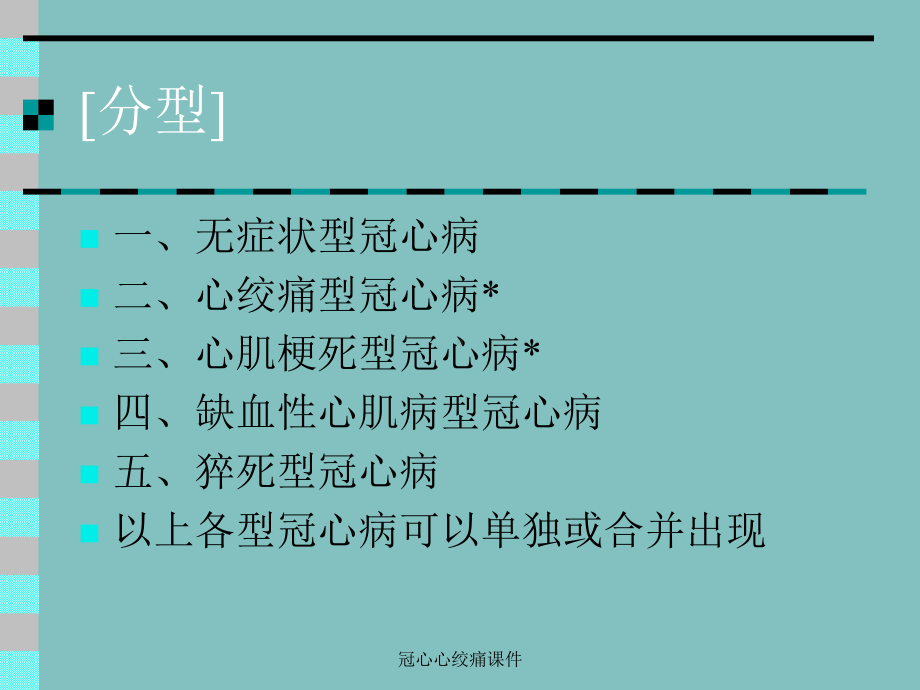 冠心心绞痛课件.ppt_第3页