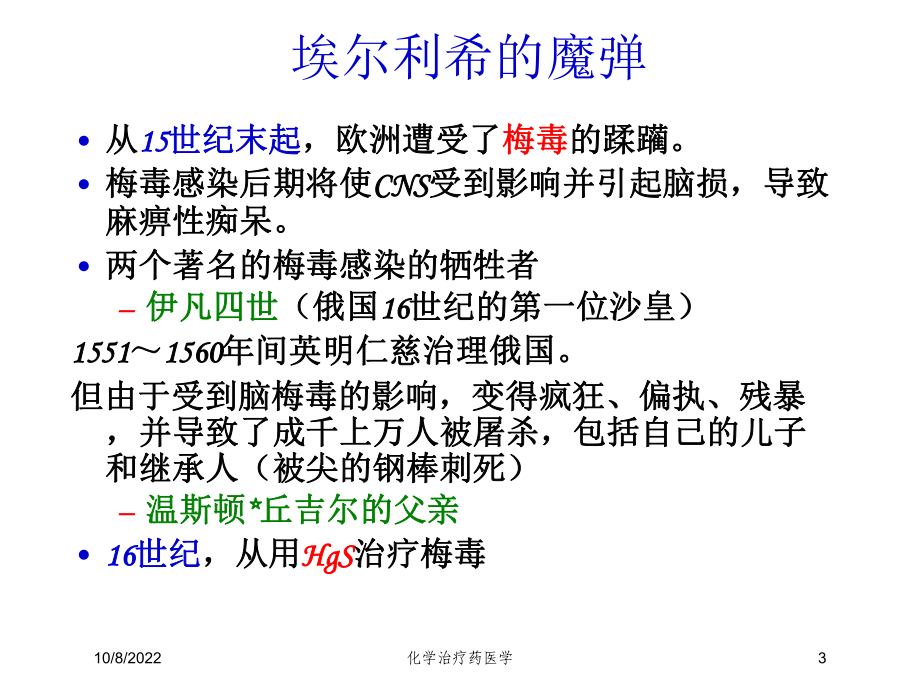 化学治疗药医学课件.ppt_第3页