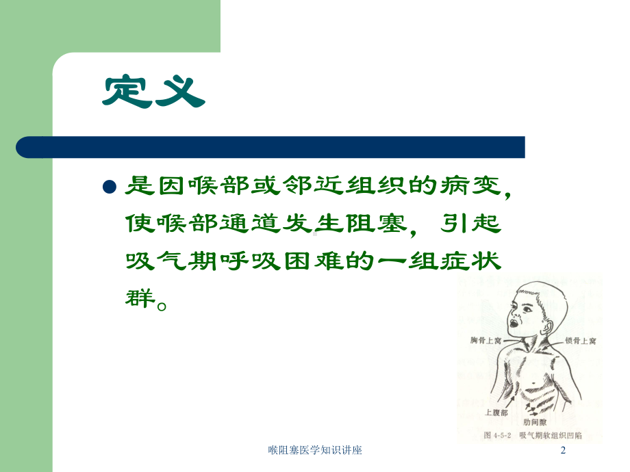 喉阻塞医学知识讲座培训课件.ppt_第2页