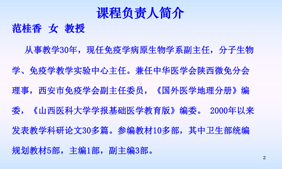 医学免疫学课程建设教学课件.ppt_第2页