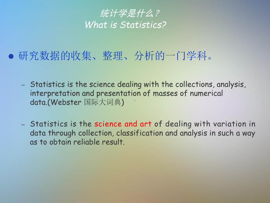 医学统计学02个体变异课件.pptx_第2页