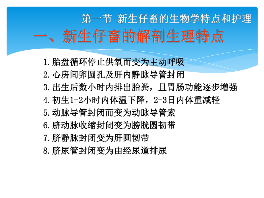 兽医产科学之新生仔畜疾病课件.ppt_第3页