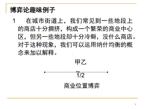 博弈论趣味例子课件.ppt