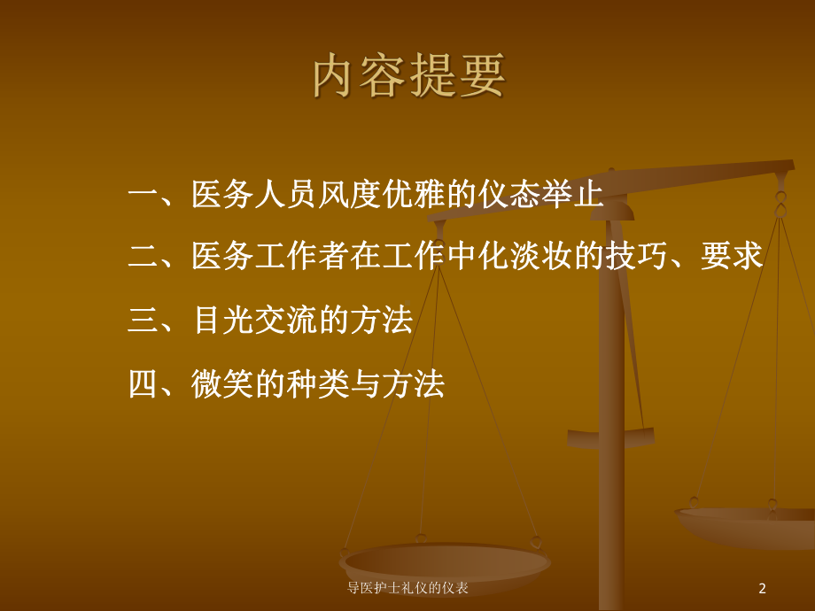 导医护士礼仪的仪表培训课件.ppt_第2页