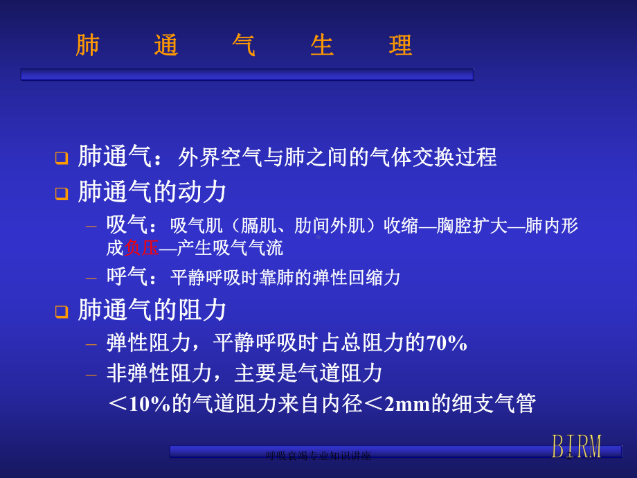 呼吸衰竭专业知识讲座培训课件.ppt_第2页