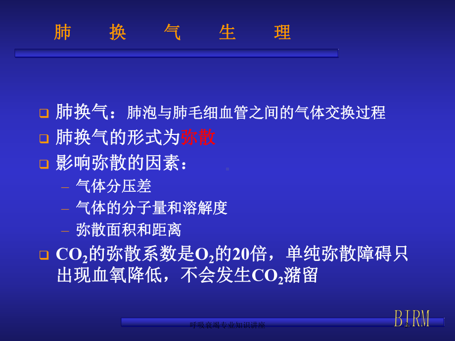 呼吸衰竭专业知识讲座培训课件.ppt_第3页