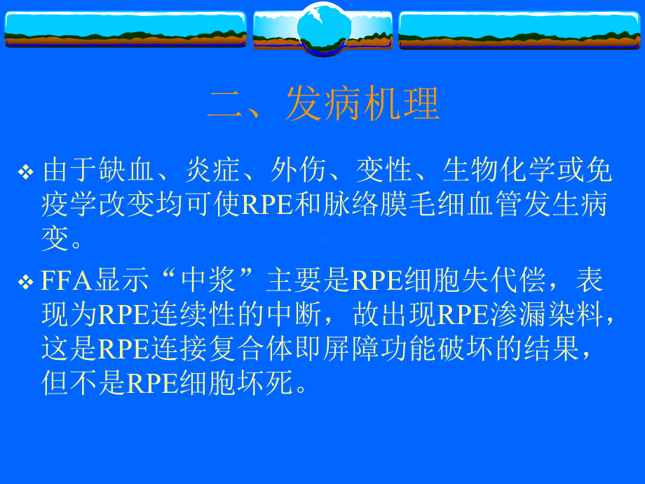 医学课件中心性浆液性脉络膜视网膜病变.ppt_第3页