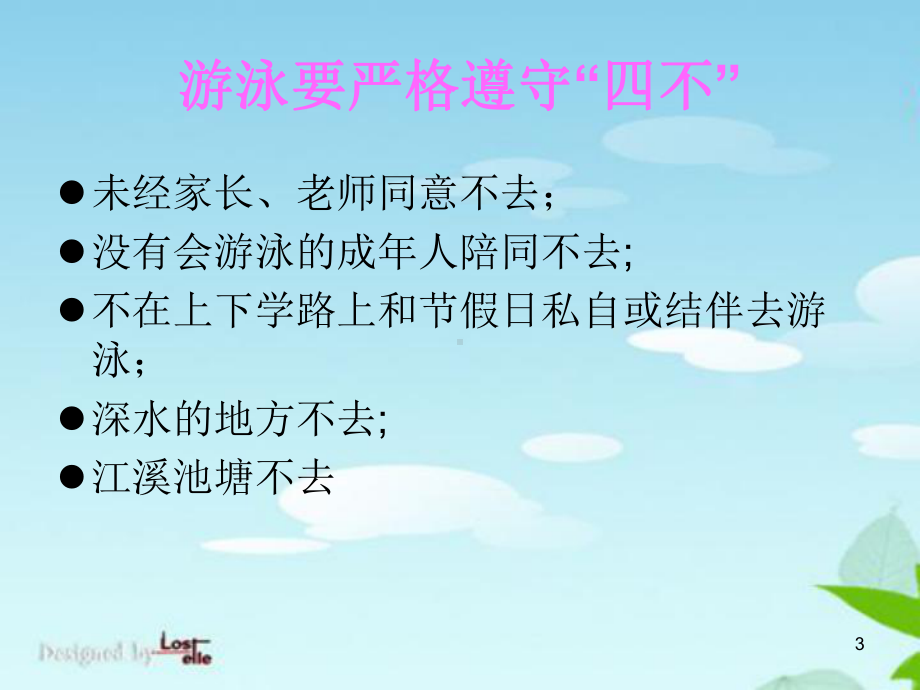 安全教育：预防溺水课件-2.ppt_第3页