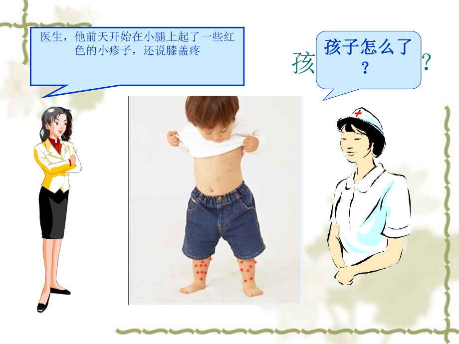 医学课件过敏性紫癜的医疗护理查房.ppt_第1页