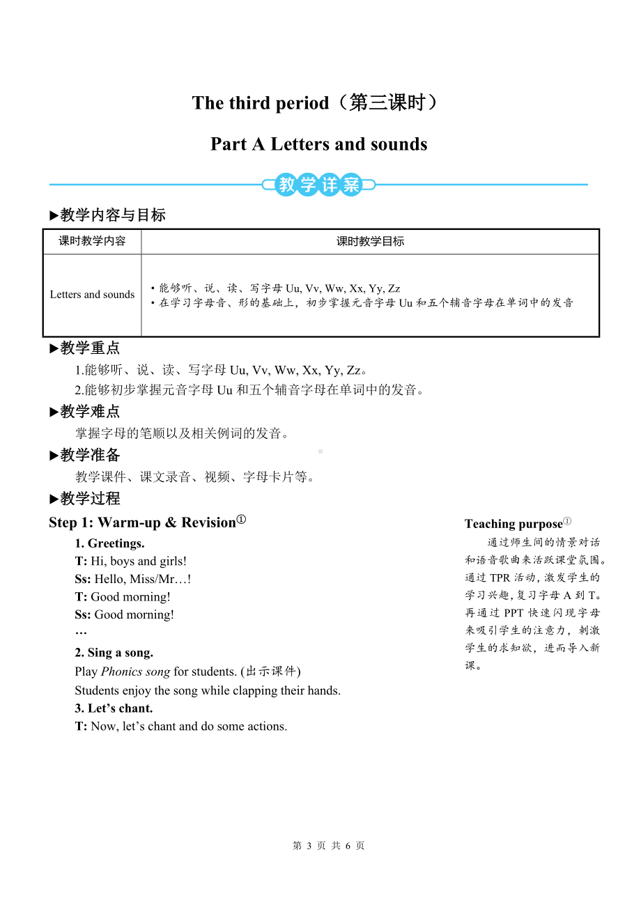 PEP三上英语Unit 6第3课时Part A Letters and sounds优课教案.doc_第1页