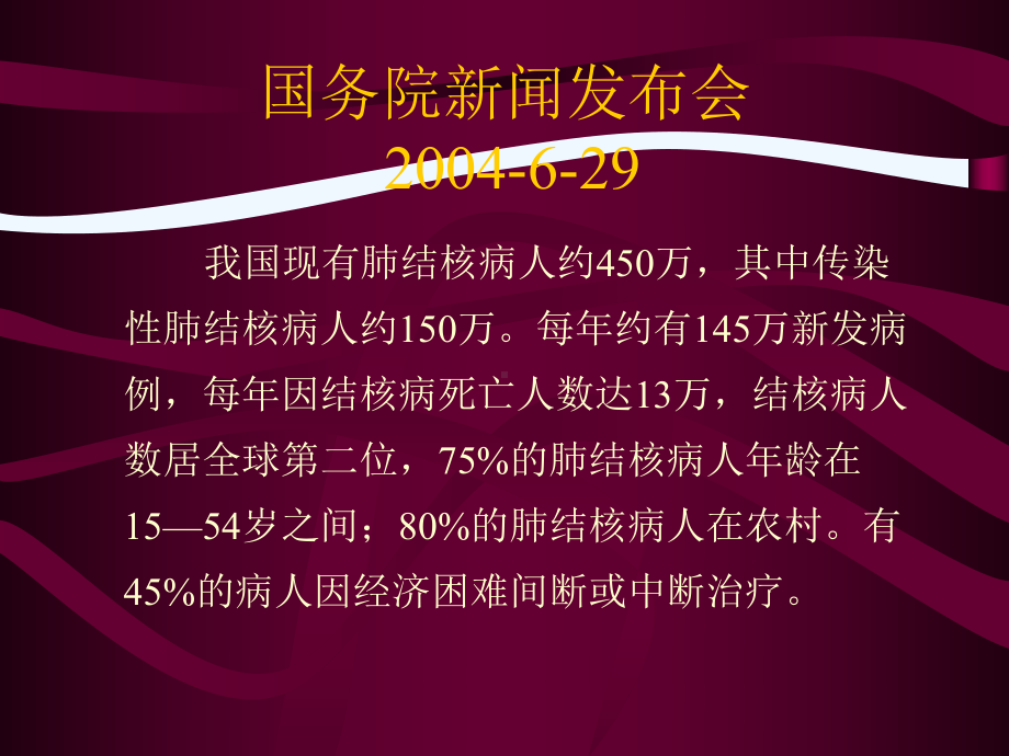 儿童结核病(儿科教学)课件.ppt_第2页