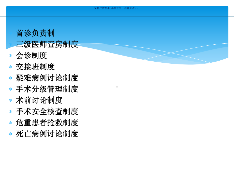 医疗核心制度汇编知识宣讲课件.ppt_第1页