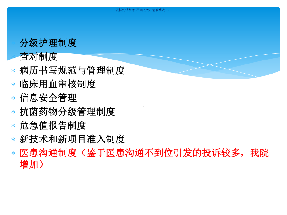 医疗核心制度汇编知识宣讲课件.ppt_第2页