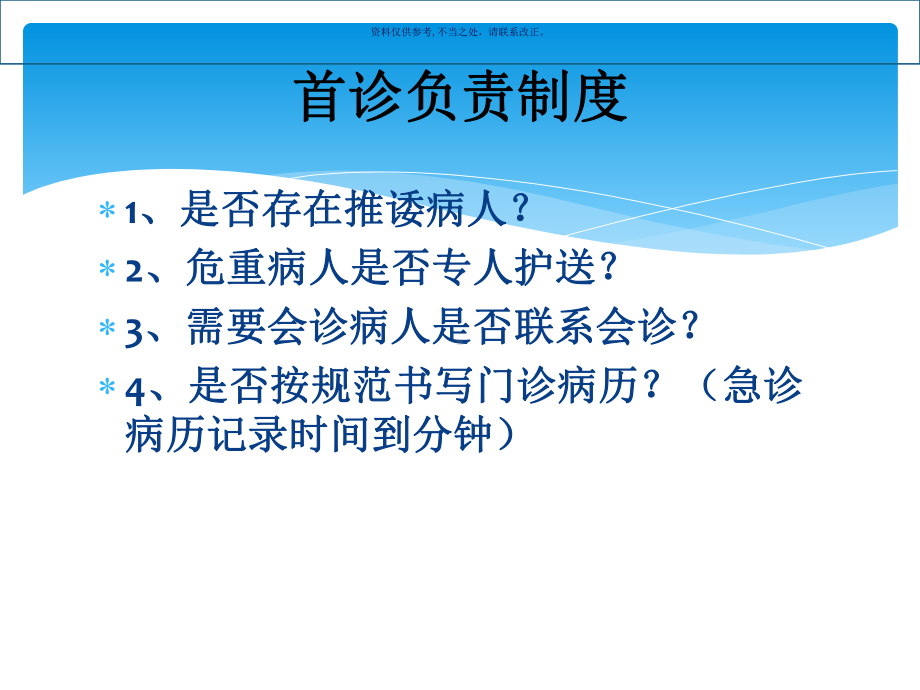 医疗核心制度汇编知识宣讲课件.ppt_第3页