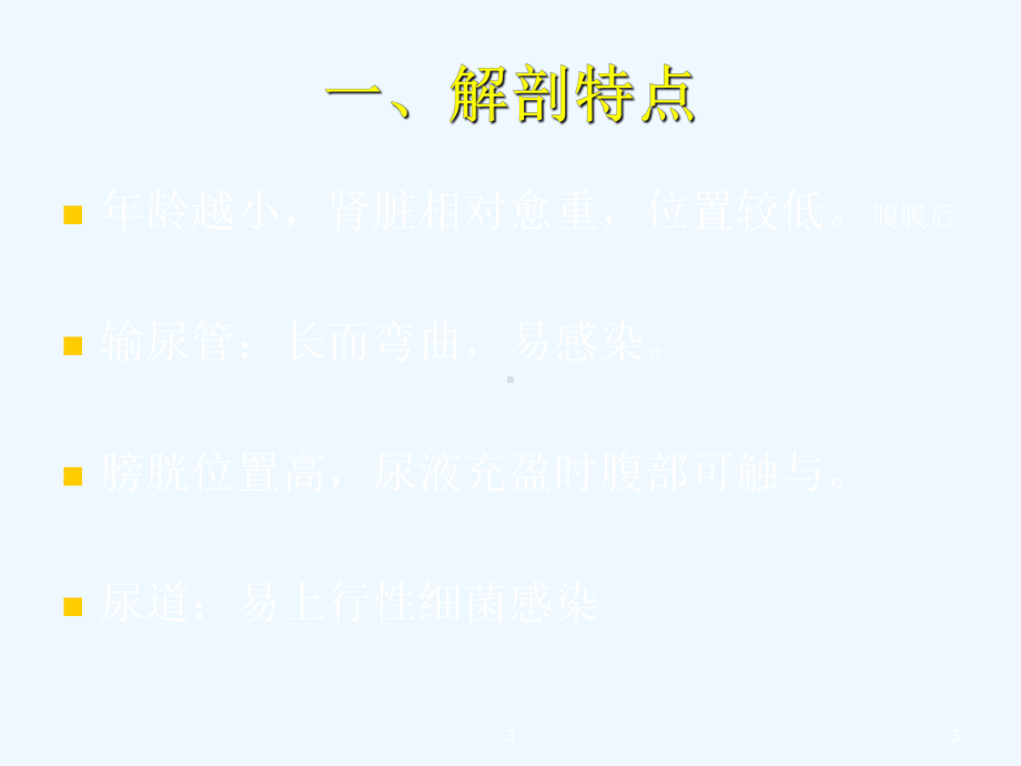 儿科急性肾小球肾炎预防课件.ppt_第3页