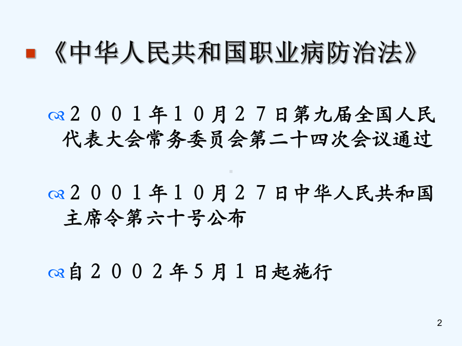 化疗操作者职业性防护课件.ppt_第2页