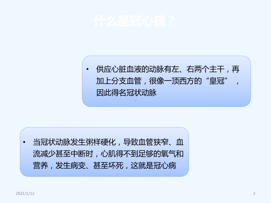 冠心病患者选择他汀的原则课件.ppt_第3页