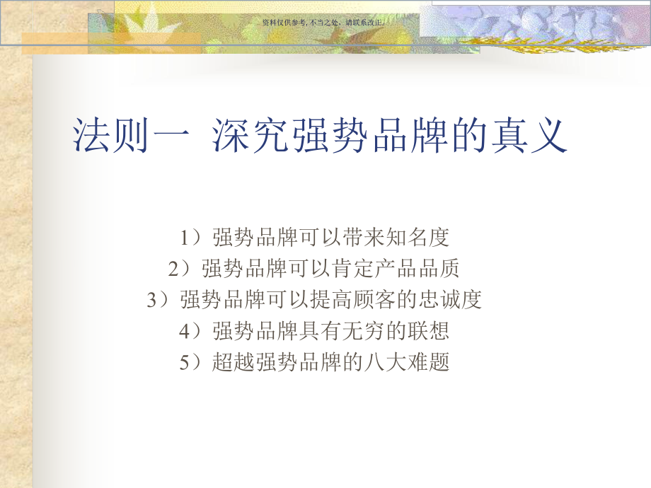 医疗行业企业品牌行销法则分析课件.ppt_第2页