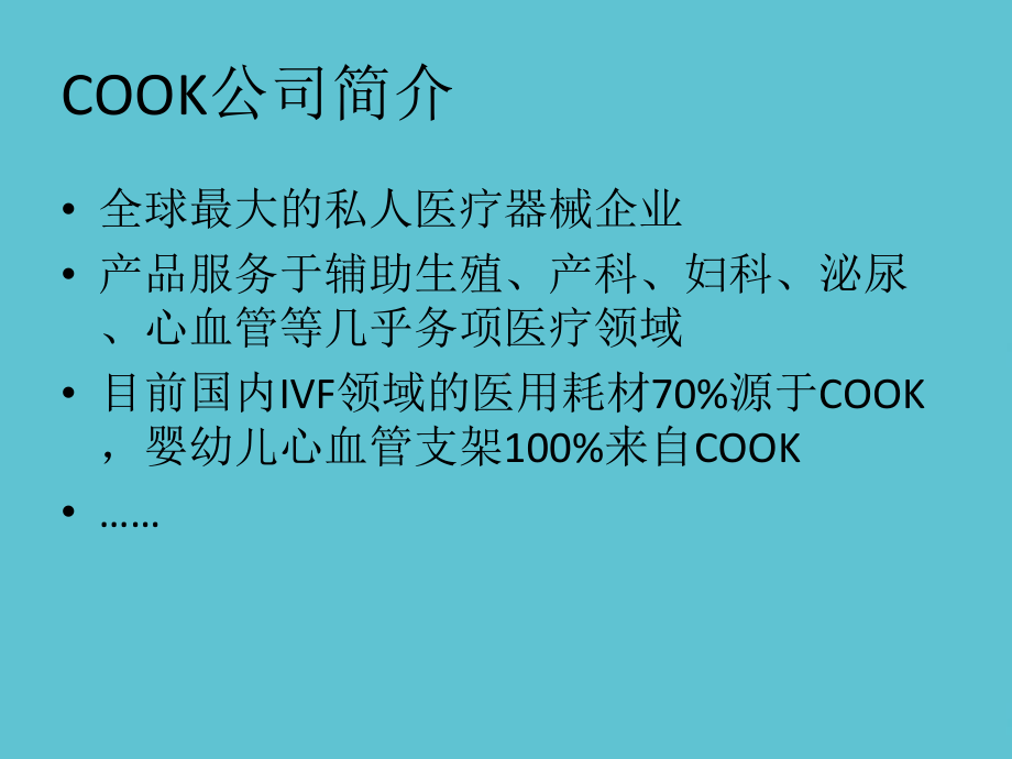 产科产品COOK课件.ppt_第3页