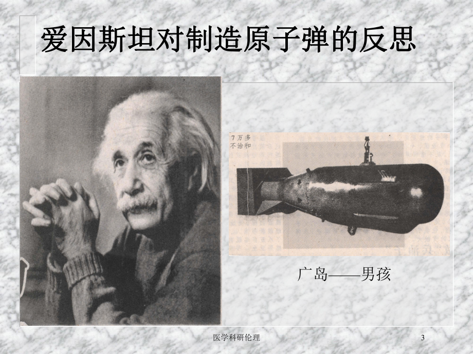 医学科研伦理培训课件.ppt_第3页