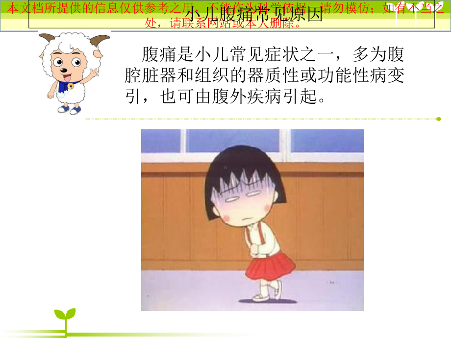 小儿腹痛医疗培训课件.ppt_第1页