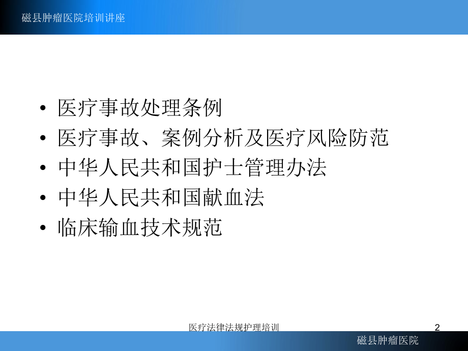 医疗法律法规护理培训培训课件.ppt_第2页