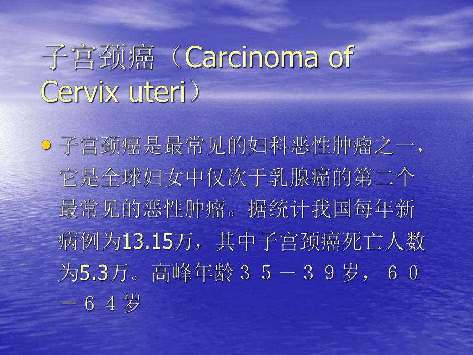 子宫颈癌(Carcinoma课件.pptx_第1页