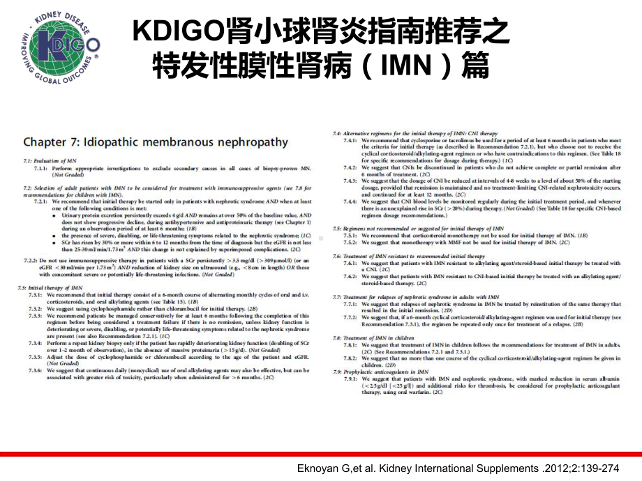 医学课件膜性肾病治疗指南.ppt_第1页