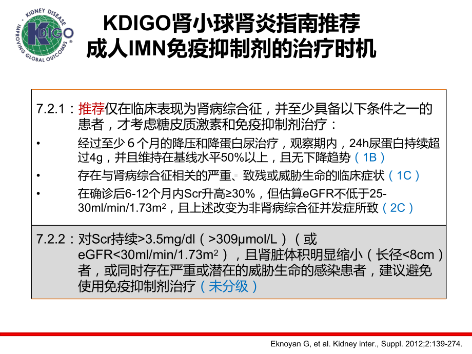 医学课件膜性肾病治疗指南.ppt_第3页