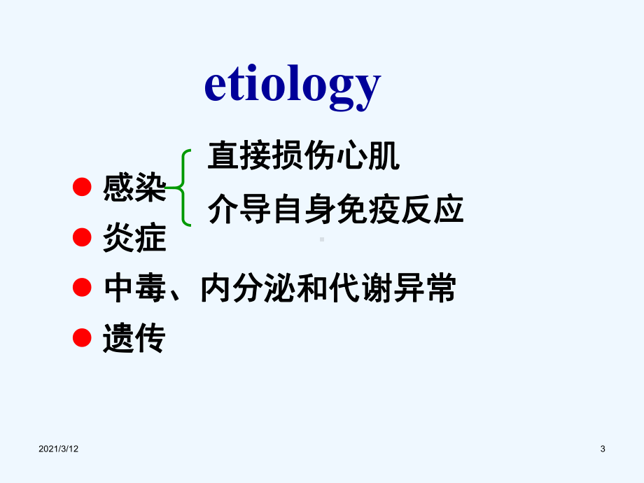 内科学-心肌疾病七年制课件.ppt_第3页