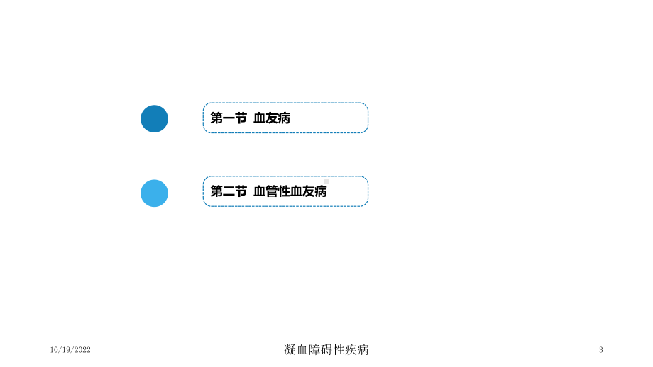 凝血障碍性疾病课件.ppt_第3页