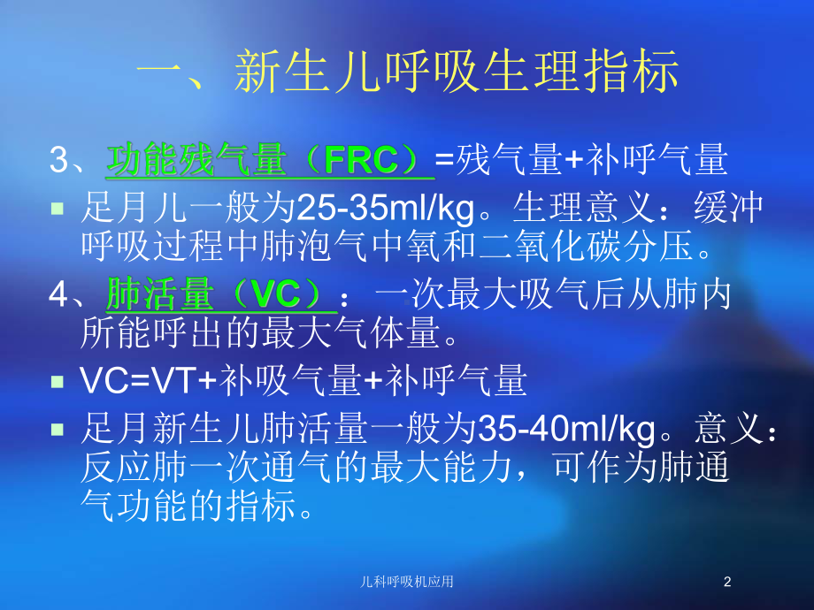 儿科呼吸机应用培训课件.ppt_第2页