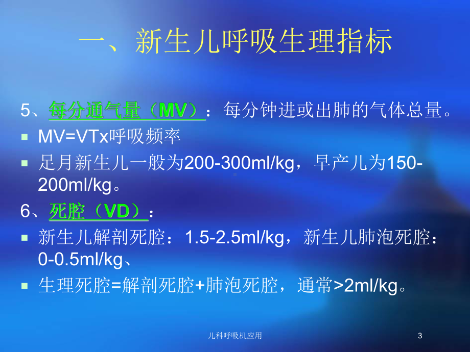 儿科呼吸机应用培训课件.ppt_第3页