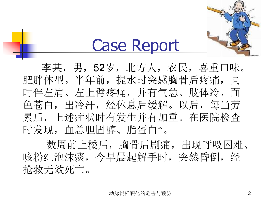 动脉粥样硬化的危害与预防课件.ppt_第2页