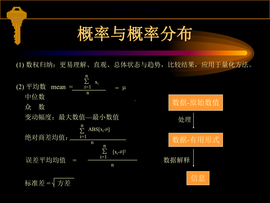 医疗行业决策量化方法准备知识培训课件.ppt_第2页