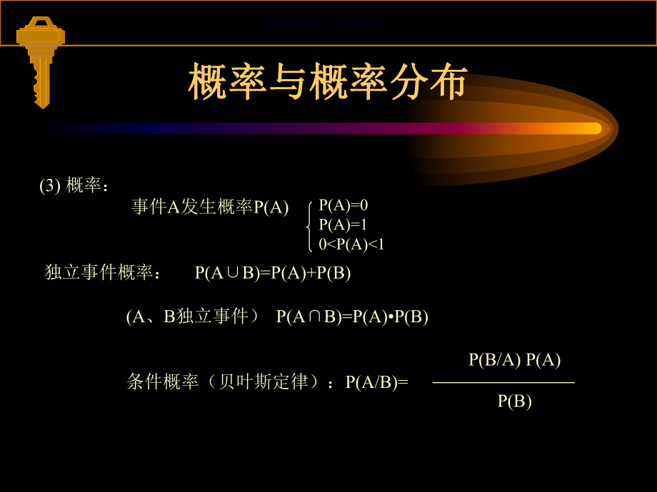 医疗行业决策量化方法准备知识培训课件.ppt_第3页