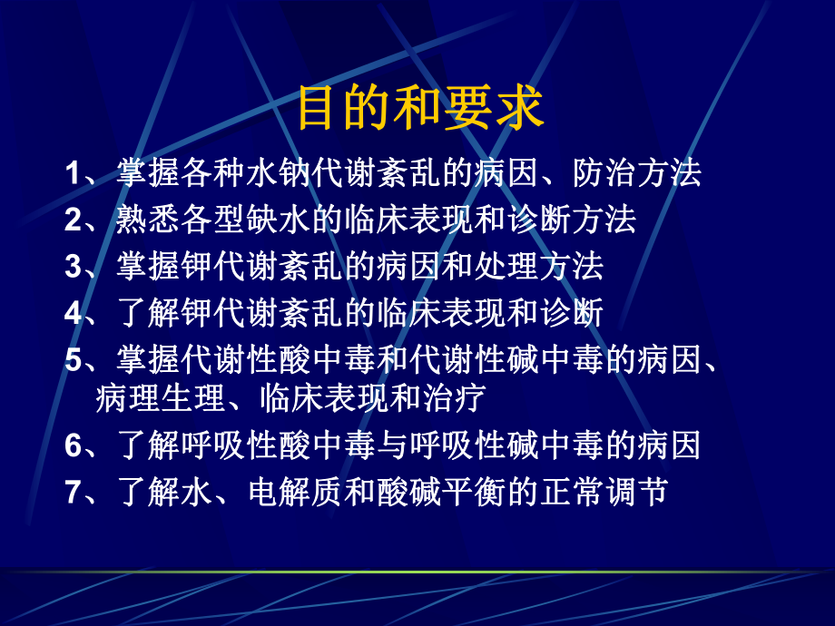 外科病人的体液失调课件.pptx_第2页