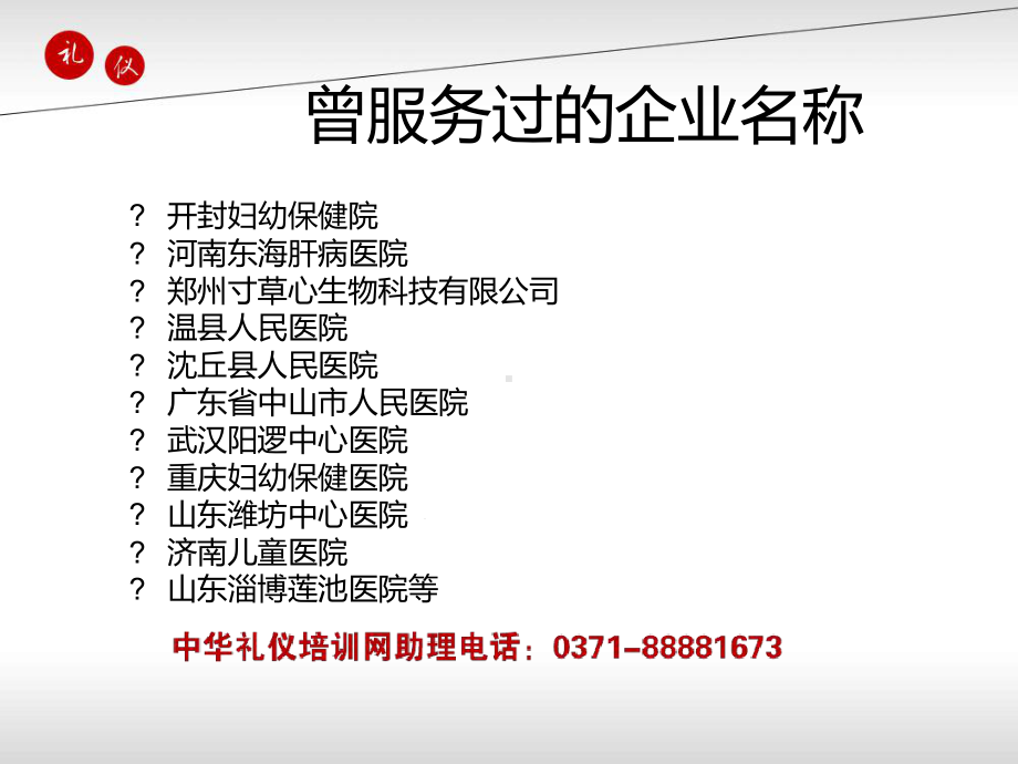 医院护理礼仪培训医院护理人员礼仪培训-课件.ppt_第3页