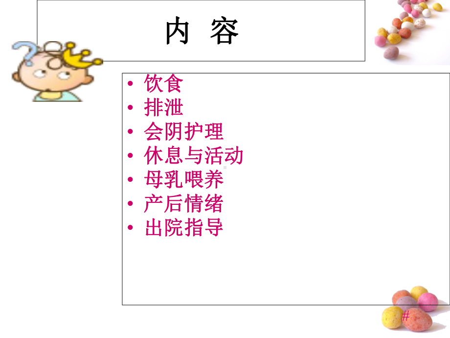 产后健康教育-课件.ppt_第2页