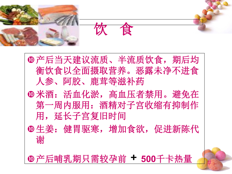 产后健康教育-课件.ppt_第3页