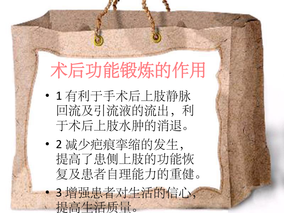 乳腺癌术后患肢功能锻炼课件-2.ppt_第2页