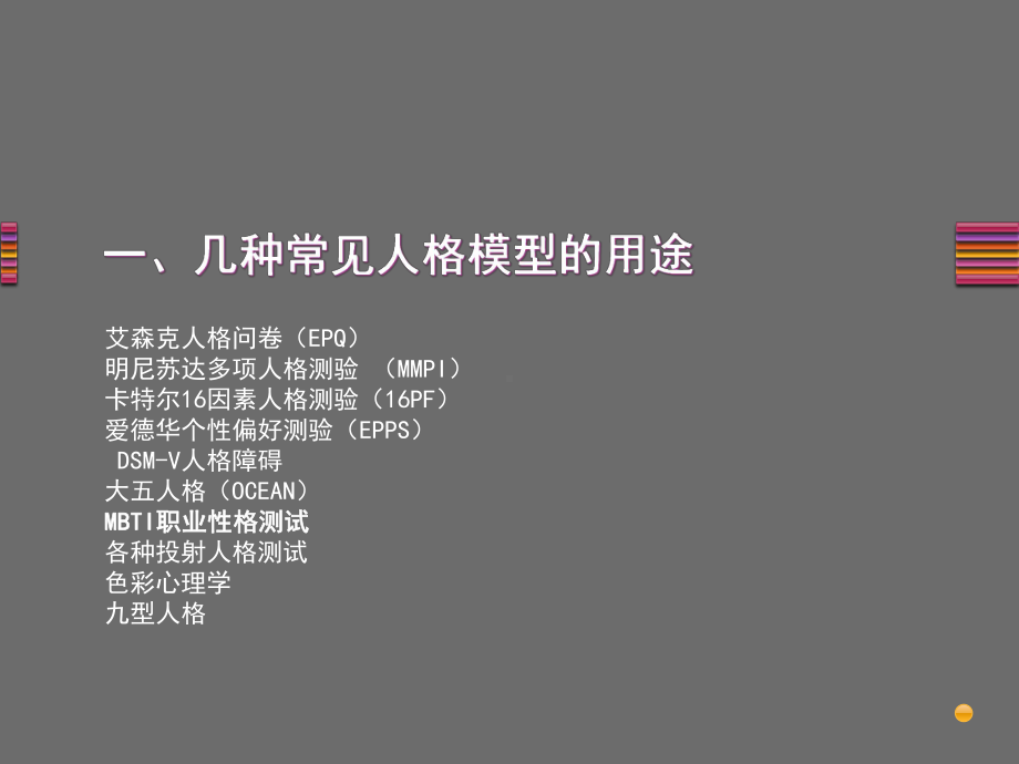 九型人格大全汇总课件.ppt_第3页